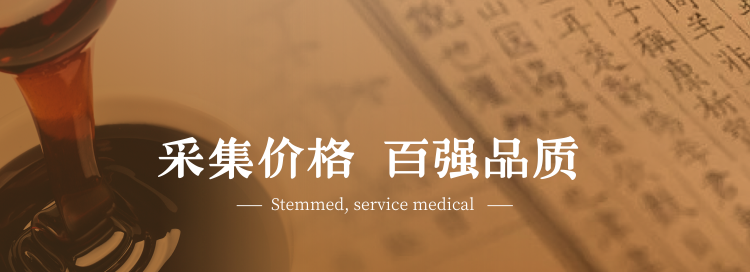 采集价格 百强品质